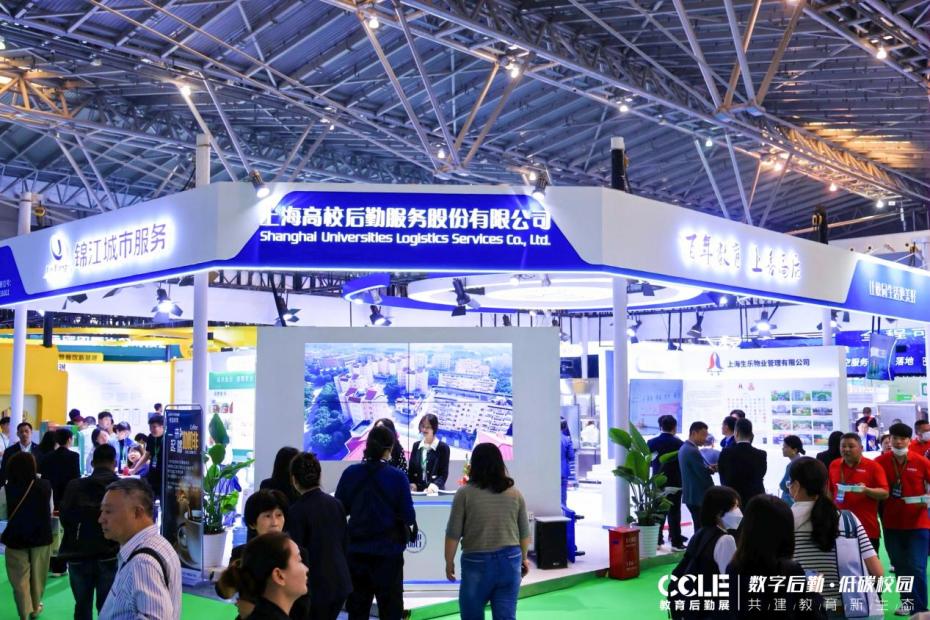 【高校后勤公司亮相第九届中国教育后勤展】
