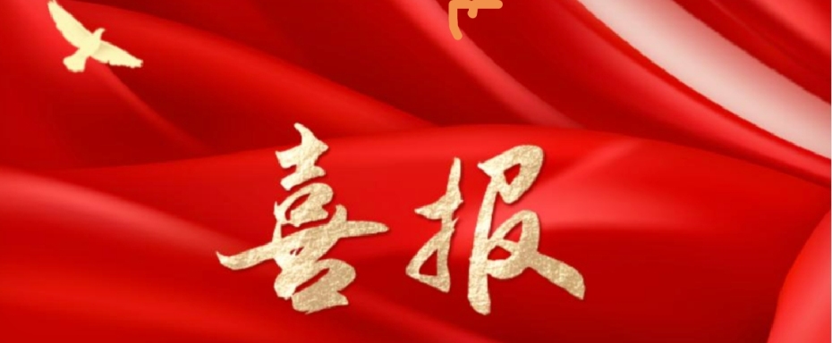 【喜报】上海高校后勤配货管理中心荣获“上海市模范集体”、锦江城市服务公司程佶易荣获“上海市劳动模范”称号