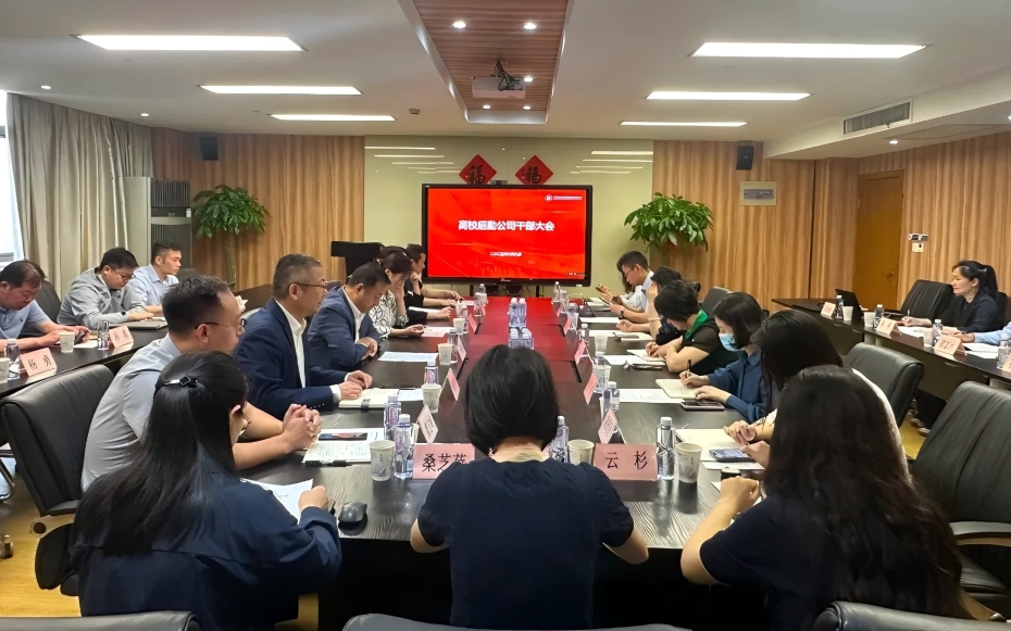 【凝心聚力谋发展 乘势而上开新局】上海高校后勤服务股份有限公司召开干部会议，耿政松同志任公司党委书记