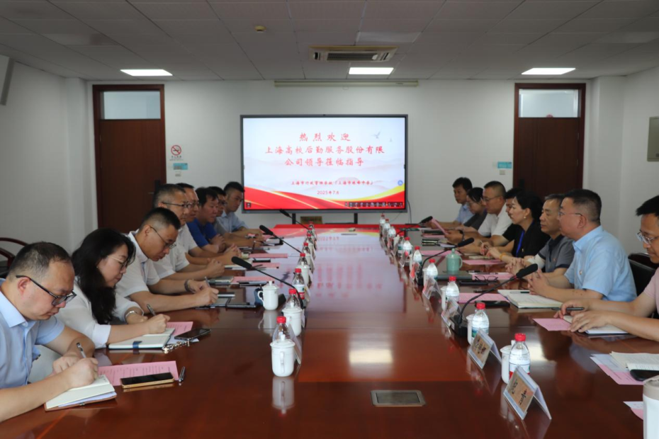 【对话上海市行政管理学校】新时期学校后勤服务保障工作研讨会在上海市行政管理学校召开