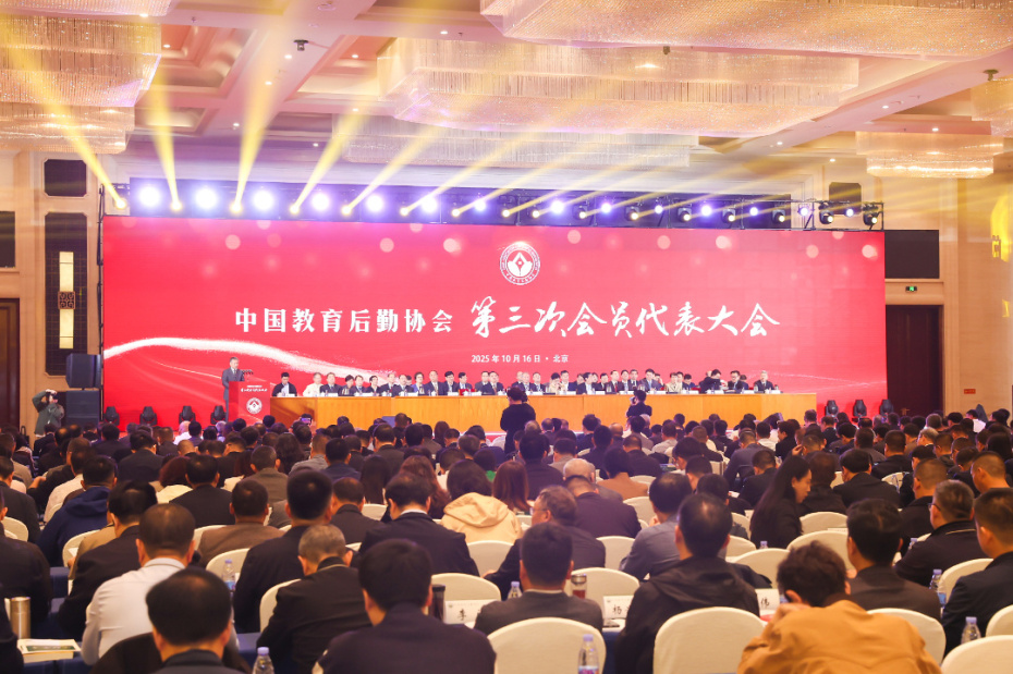 【田福元当选中国教育后勤协会第三届理事会会长，市学校后勤协会组团出席会员代表大会】