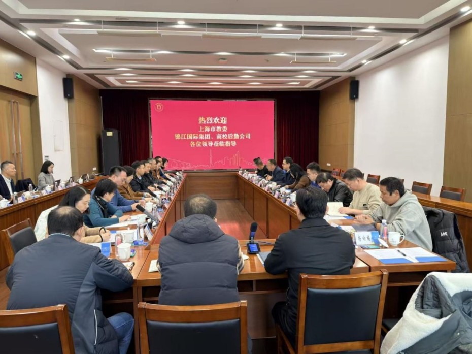 【对话上海对外经贸大学】新时期高校后勤服务保障工作研讨会在上海对外经贸大学召开