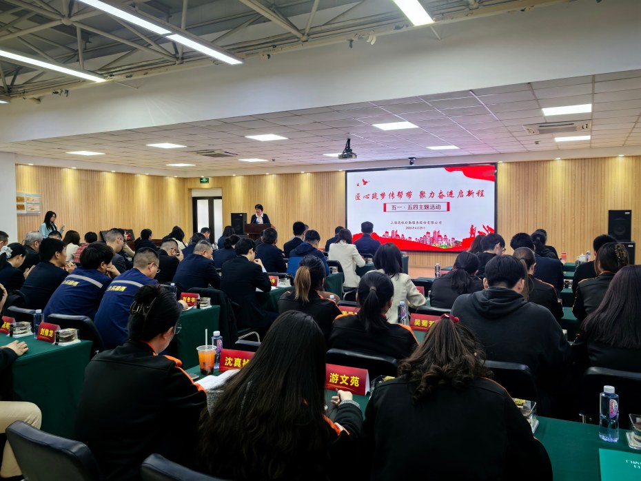 【匠心筑梦传帮带 聚力奋进启新程】高校后勤公司工会团委举办五一·五四主题活动